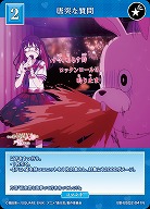 唐突な質問 【BB-BSQ2-041N】